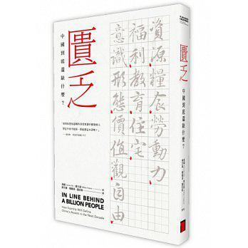 匱乏: 中國到底還缺什麼?