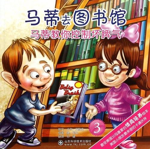 馬蒂去圖書(shū)館