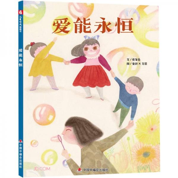 愛能永恒(精)