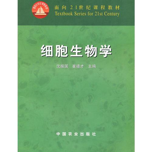 细胞生物学