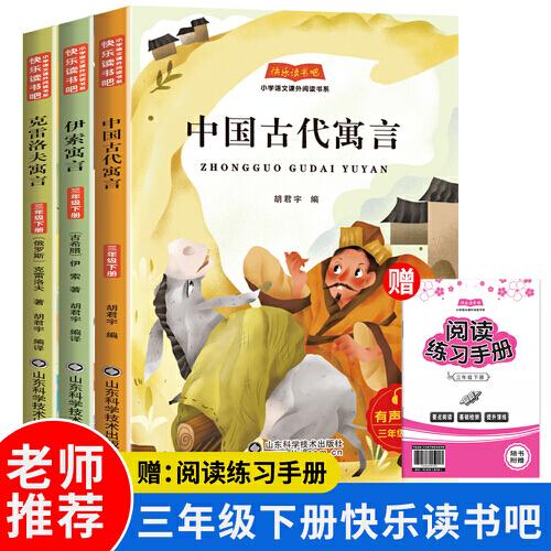 快樂讀書吧 經典兒童文學名家名作