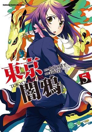 東京闇鴉 05