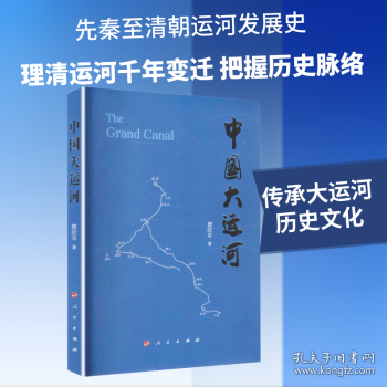 中国大运河