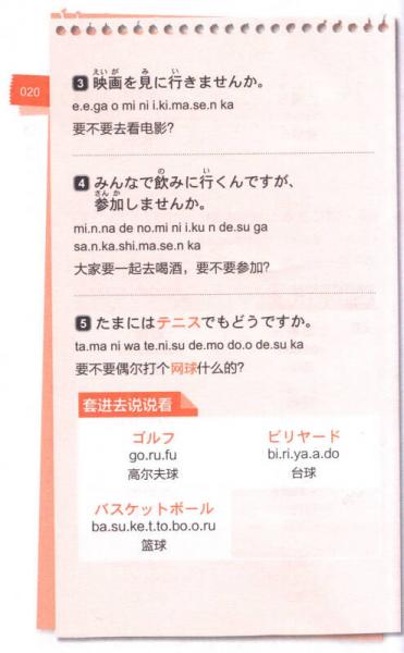 旅游日语便携精华本：说日语，玩日本