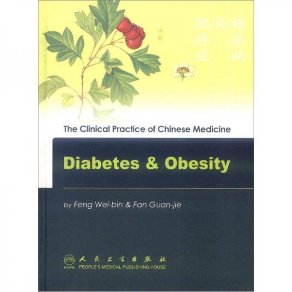 中医临床实用系列：糖尿病与肥胖症（英文）