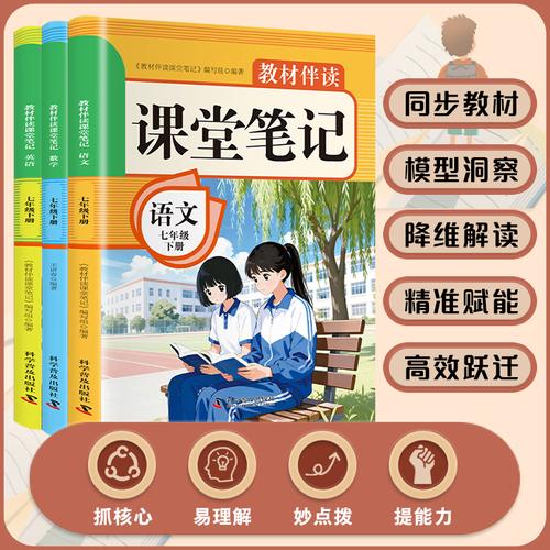 2026春教材伴读课堂笔记：语文+数学+英语 七年级下册