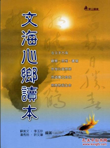 文海心鄉(xiāng)讀本