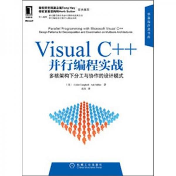 Visual C++并行编程实战