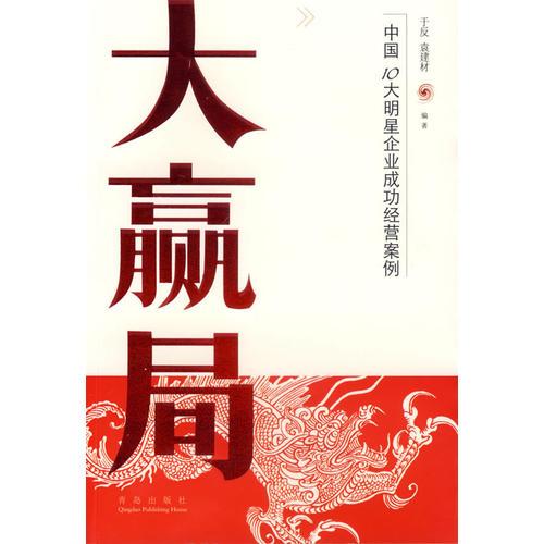 大贏局