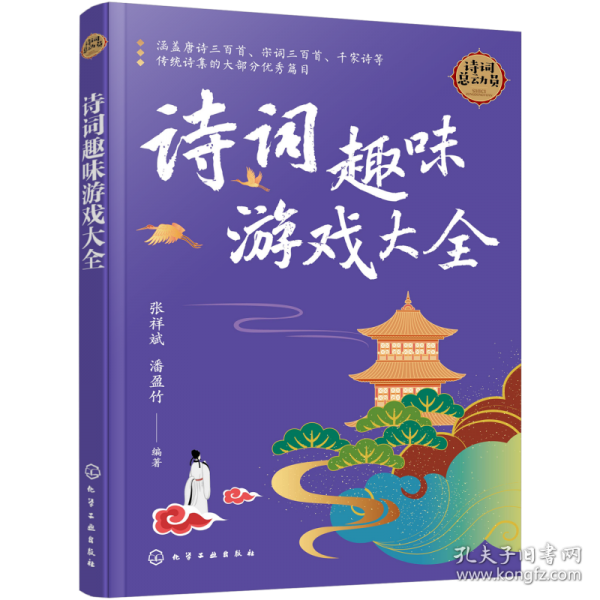 诗词趣味游戏大全