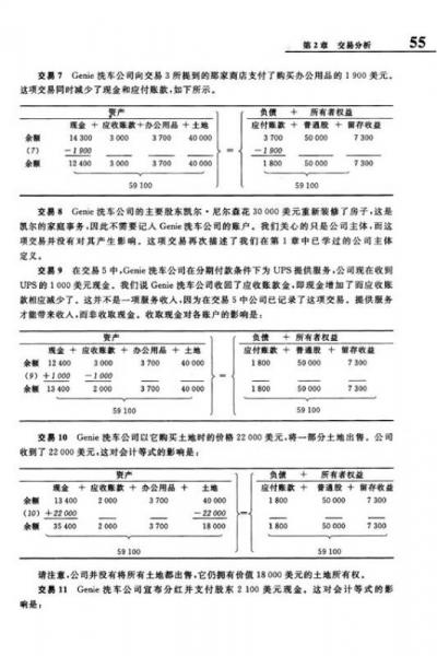 工商管理优秀教材译丛·会计学系列：财务会计