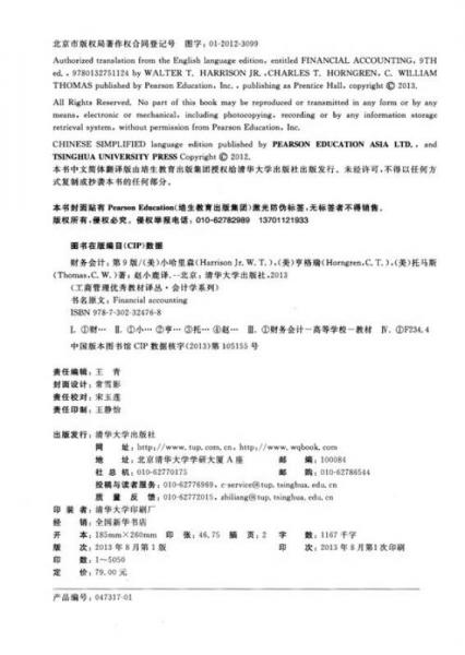 工商管理优秀教材译丛·会计学系列：财务会计