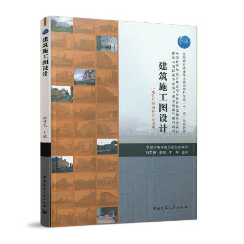 建筑施工圖設(shè)計(jì)