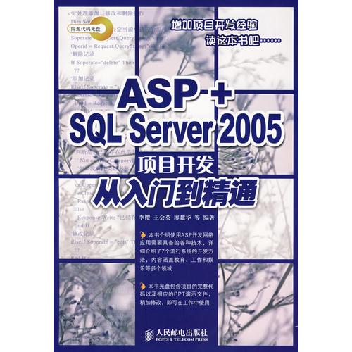 ASP+SQL  Server 2005  从入门到精通