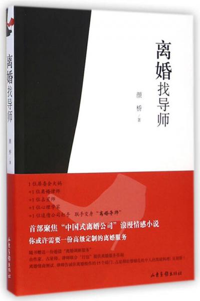 離婚找導(dǎo)師