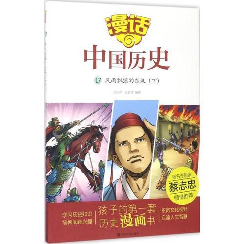 漫話中國(guó)歷史（17）風(fēng)雨飄搖的東漢（下）