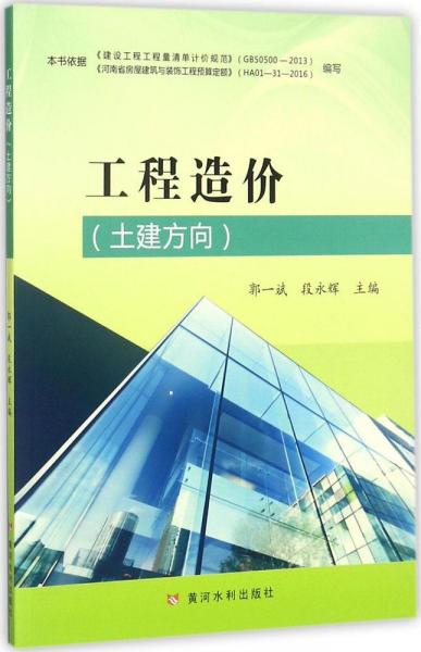 工程造價 