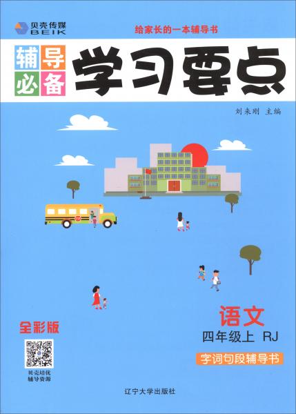 輔導必備學習要點：語文