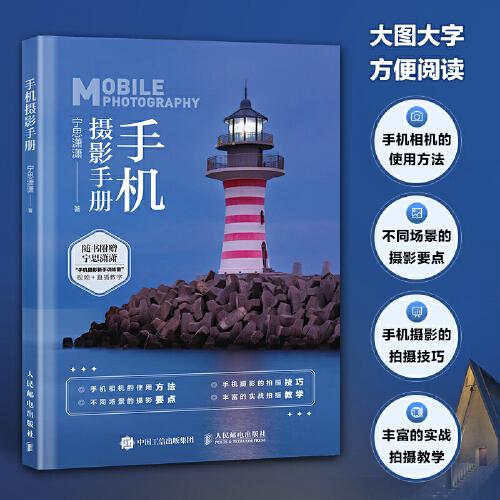 手机摄影手册