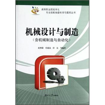 機(jī)械設(shè)計與制造