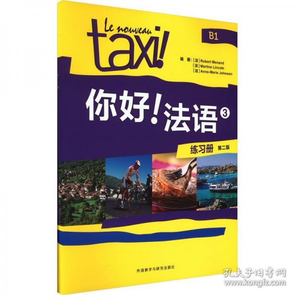 你好!法语