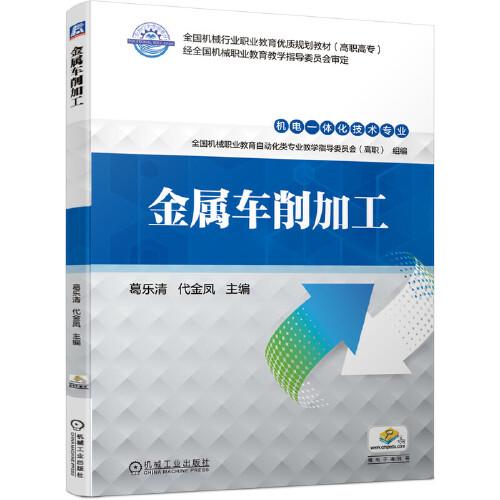 金屬車削加工