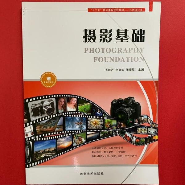 攝影基礎(chǔ)