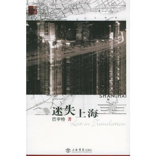 迷失上海