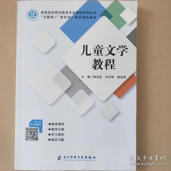 兒童文學(xué)教程