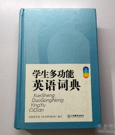 學(xué)生多功能英語詞典