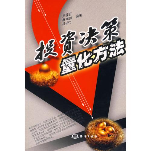 投資決策量化方法