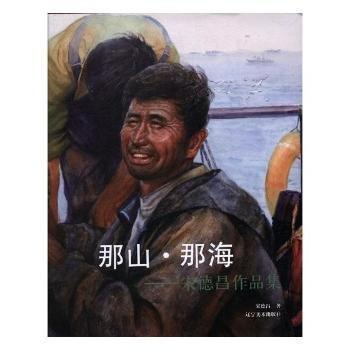 那山·那海:宋德昌作品集