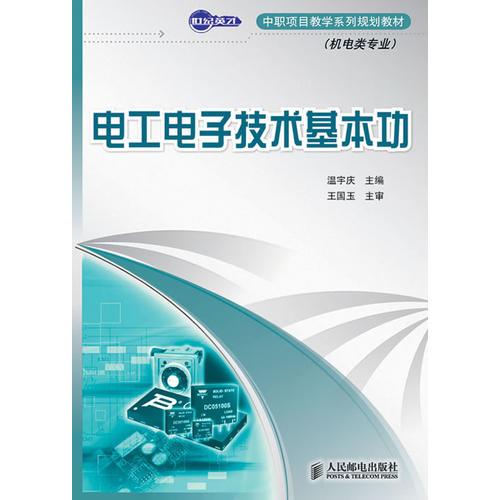 電工電子技術(shù)基本功