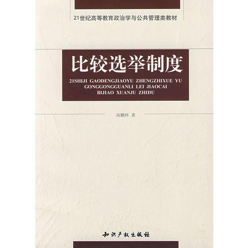 比較選舉制度