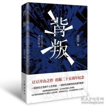 背叛