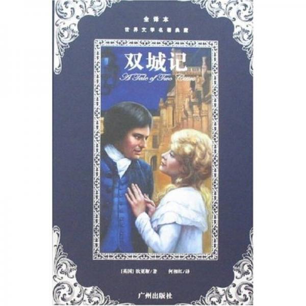 雙城記