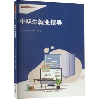 中職生就業(yè)指導(dǎo)
