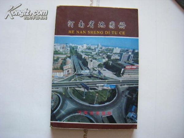 河南省地圖冊(cè)