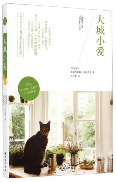 大城小愛