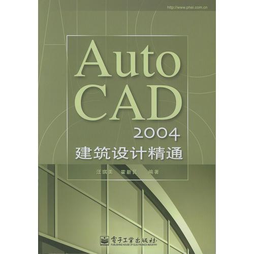 AutoCAD 2004建筑設(shè)計(jì)精通