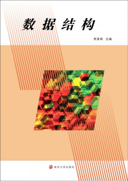 數(shù)據(jù)結(jié)構(gòu)
