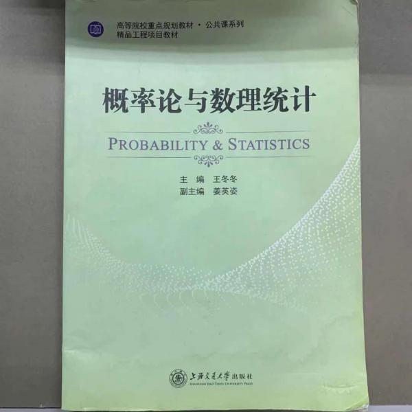 概率論與數(shù)理統(tǒng)計