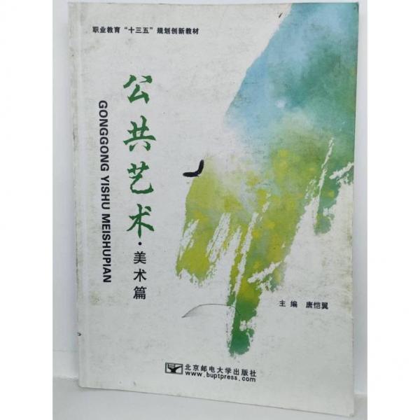 公共艺术 唐恺冀 
