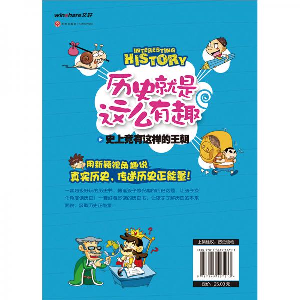 史上竟有这样的王朝历史就是这么有趣