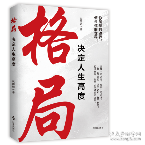 格局决定人生高度