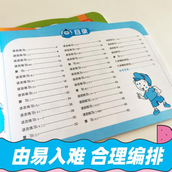 入学准备小书包-语文1本天天练