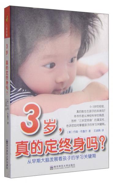 從早期大腦發(fā)展看孩子的學(xué)習(xí)關(guān)鍵期：3歲真的定終身嗎