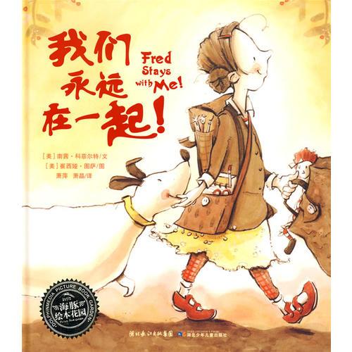 我們永遠(yuǎn)在一起