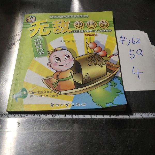 棒寶貝聰明屋.謙遜禮讓篇