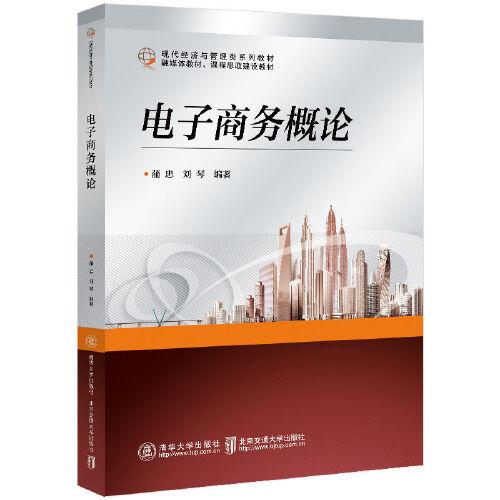 電子商務概論